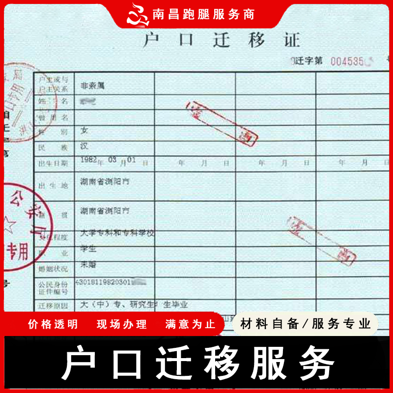 长春跑腿派出所户口迁移办理服务