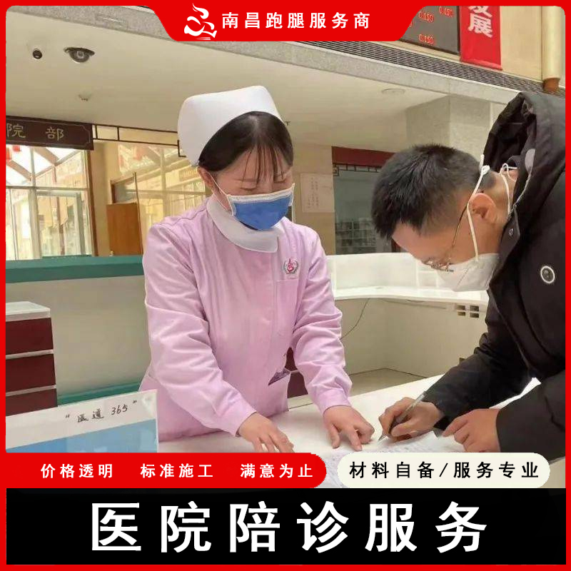 长春跑腿江西省医院排队挂号陪诊服务