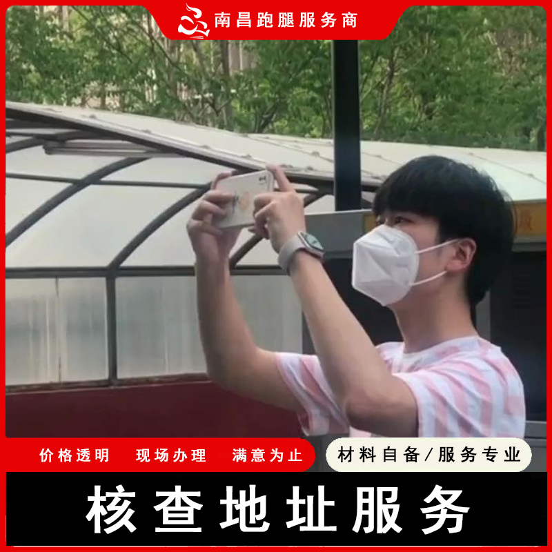 长春跑腿江西公司厂房店面核查拍照服务