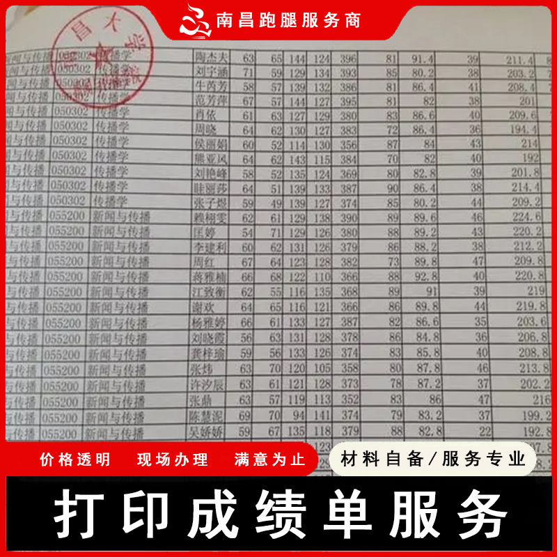 长春跑腿江西高校打印成绩单服务